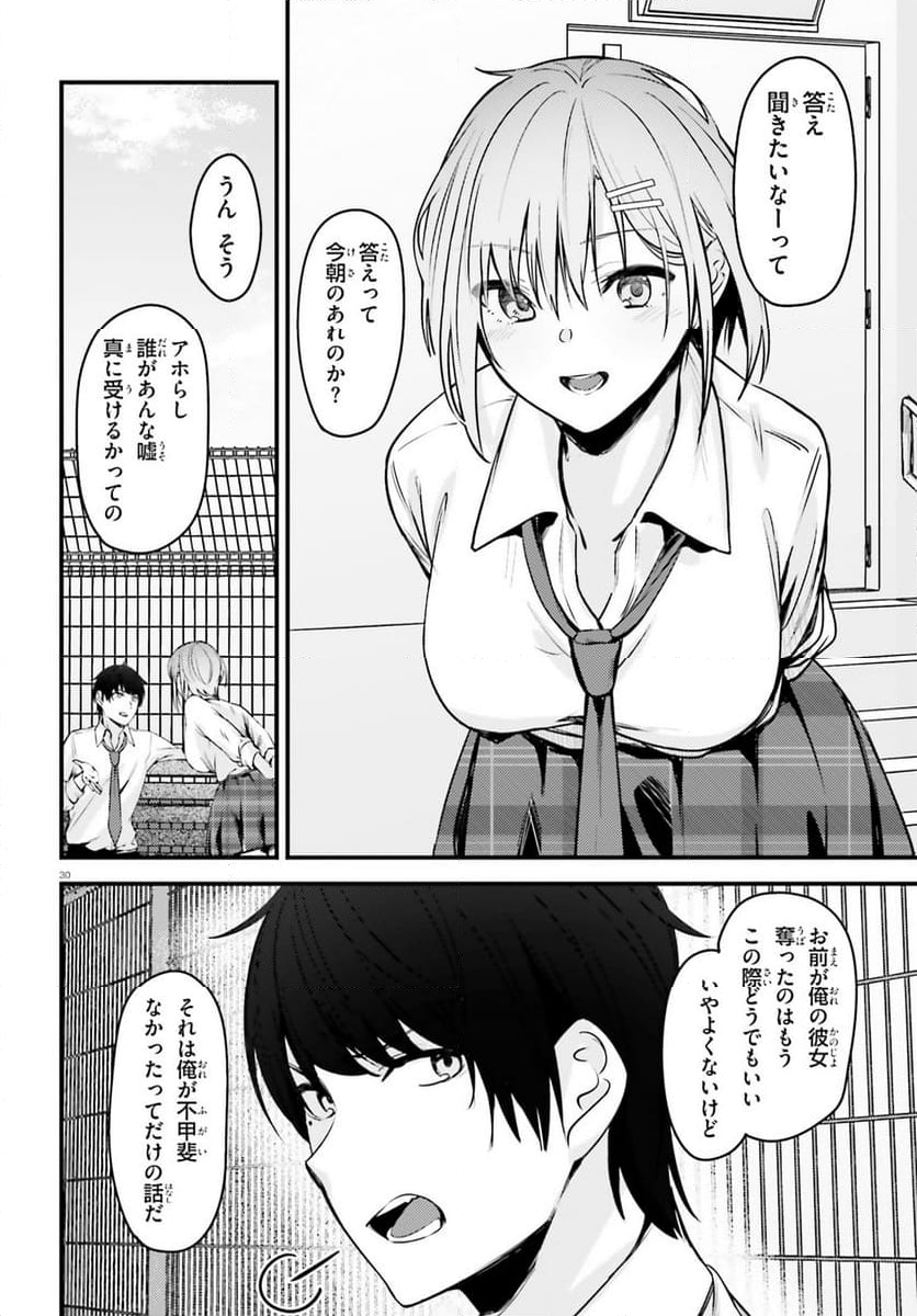 彼女を奪ったイケメン美少女がなぜか俺まで狙ってくる - 第1話 - Page 29