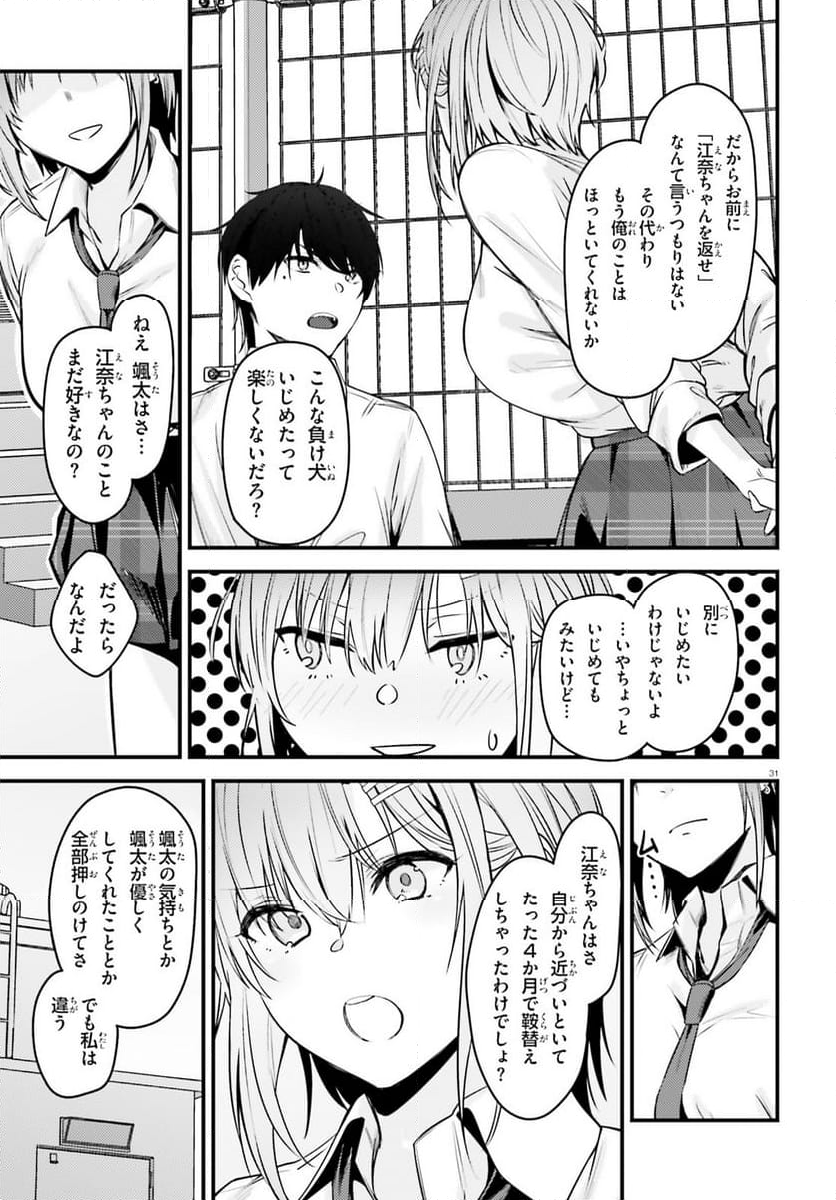 彼女を奪ったイケメン美少女がなぜか俺まで狙ってくる - 第1話 - Page 30