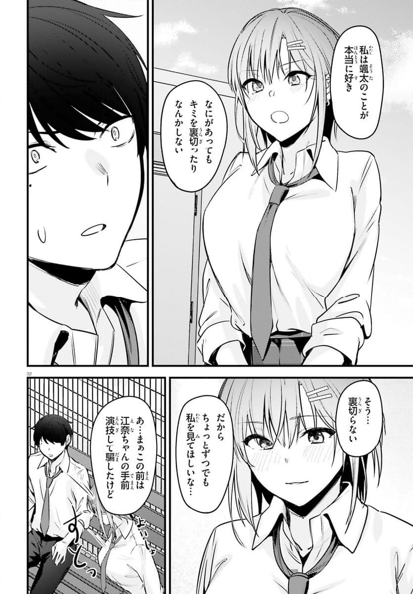 彼女を奪ったイケメン美少女がなぜか俺まで狙ってくる - 第1話 - Page 31