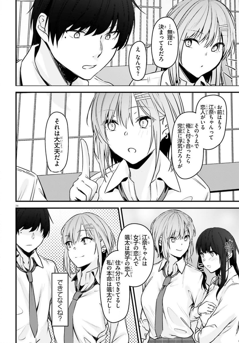 彼女を奪ったイケメン美少女がなぜか俺まで狙ってくる - 第1話 - Page 33