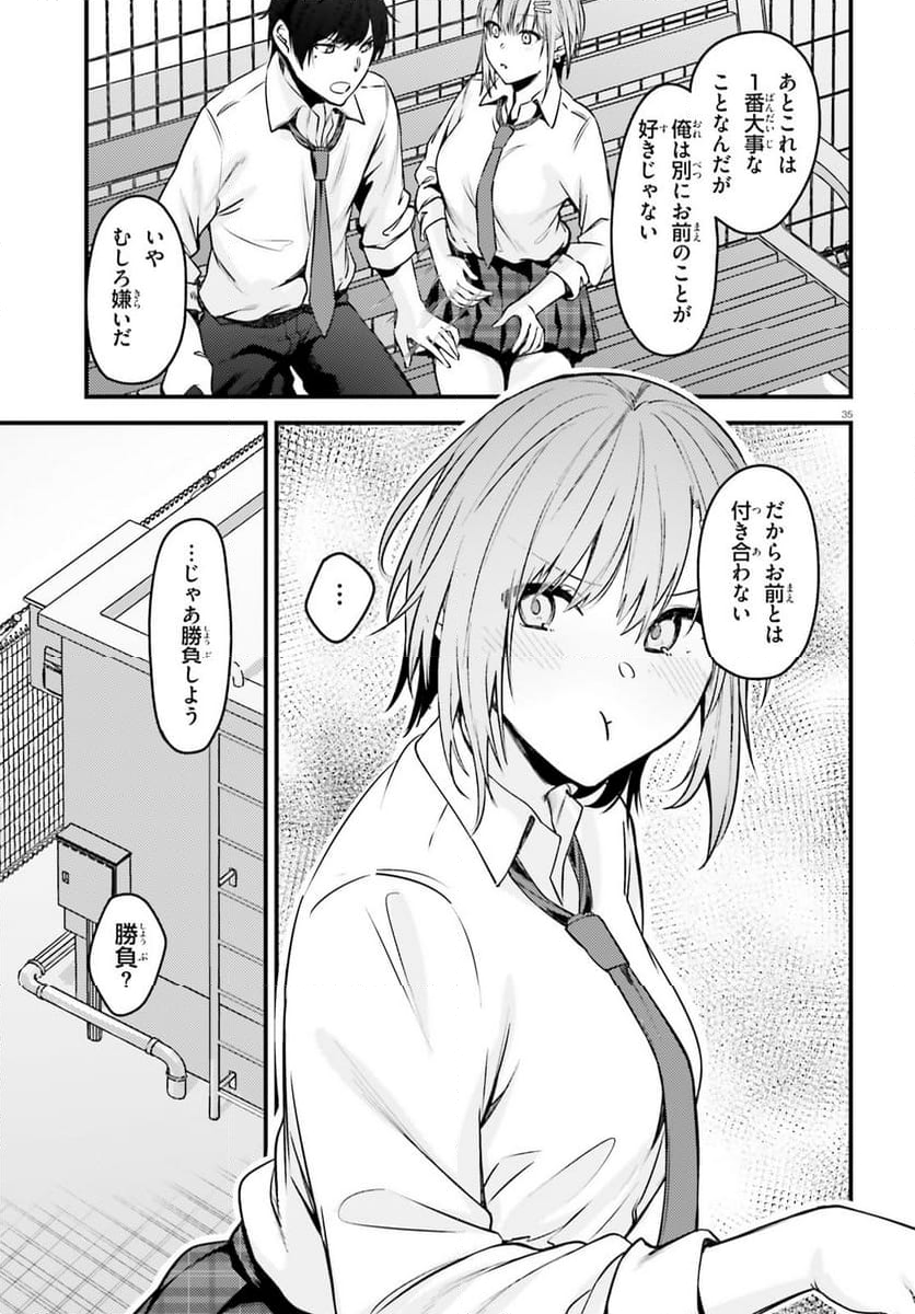 彼女を奪ったイケメン美少女がなぜか俺まで狙ってくる - 第1話 - Page 34