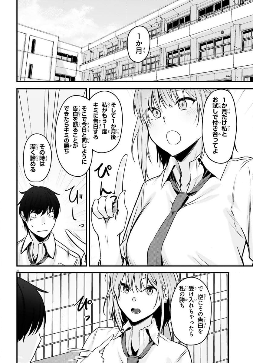 彼女を奪ったイケメン美少女がなぜか俺まで狙ってくる - 第1話 - Page 35