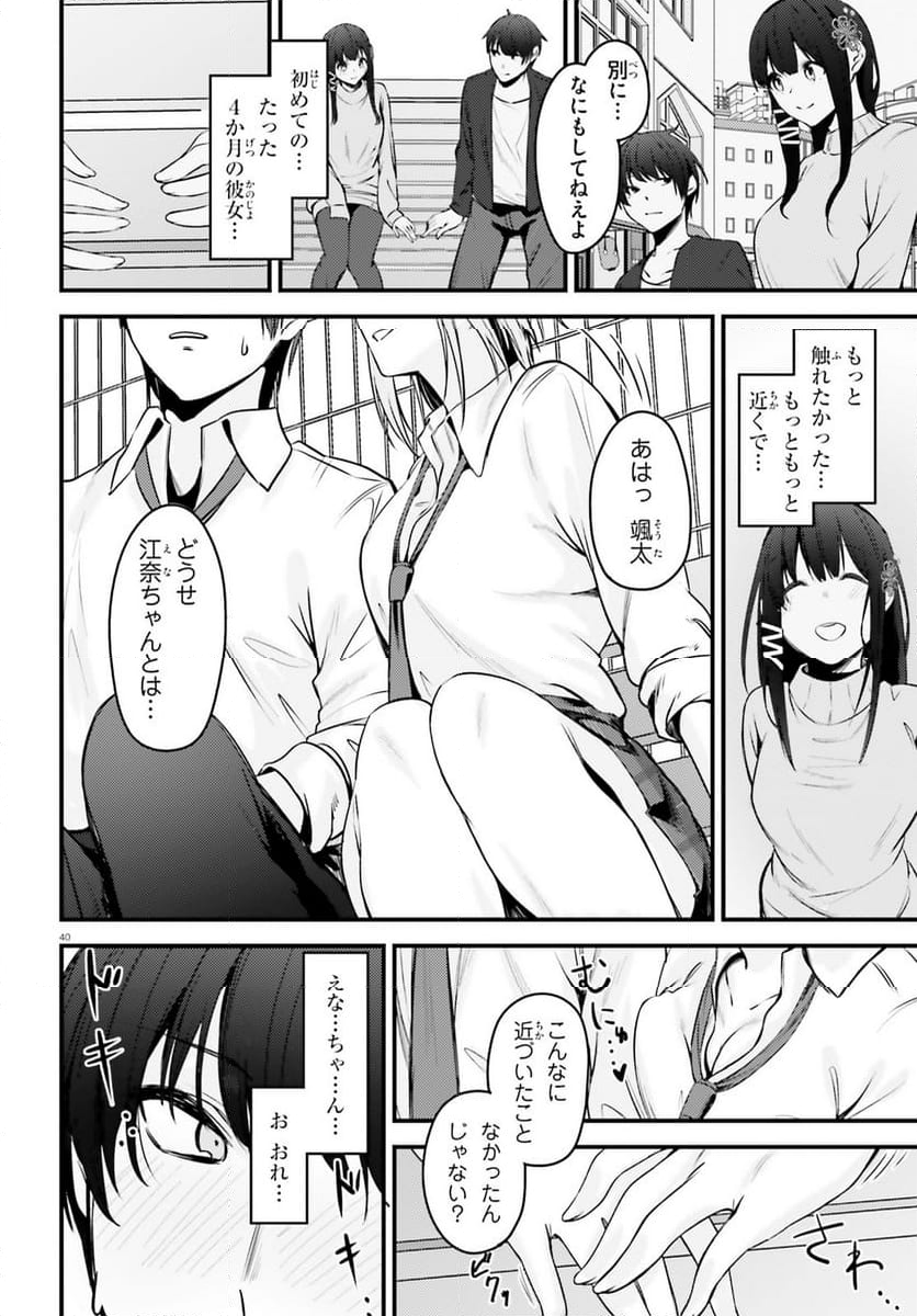 彼女を奪ったイケメン美少女がなぜか俺まで狙ってくる - 第1話 - Page 39