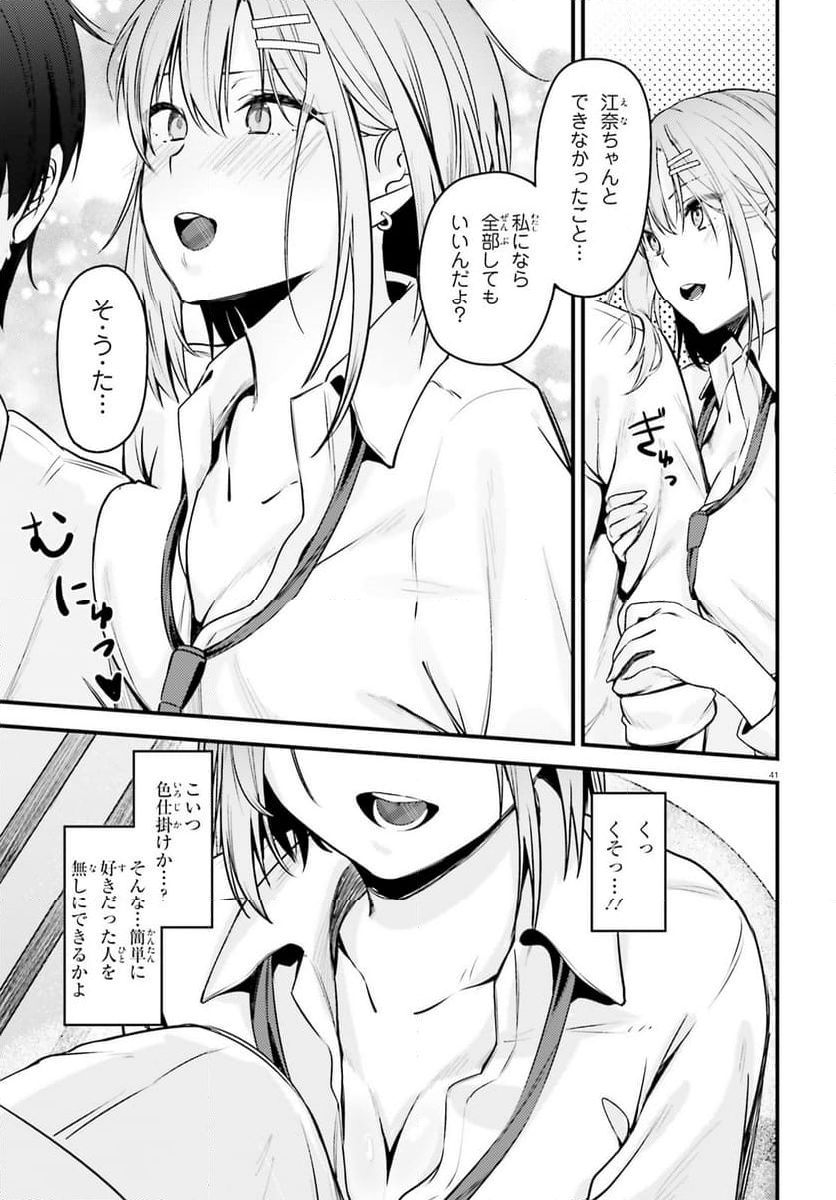 彼女を奪ったイケメン美少女がなぜか俺まで狙ってくる - 第1話 - Page 40