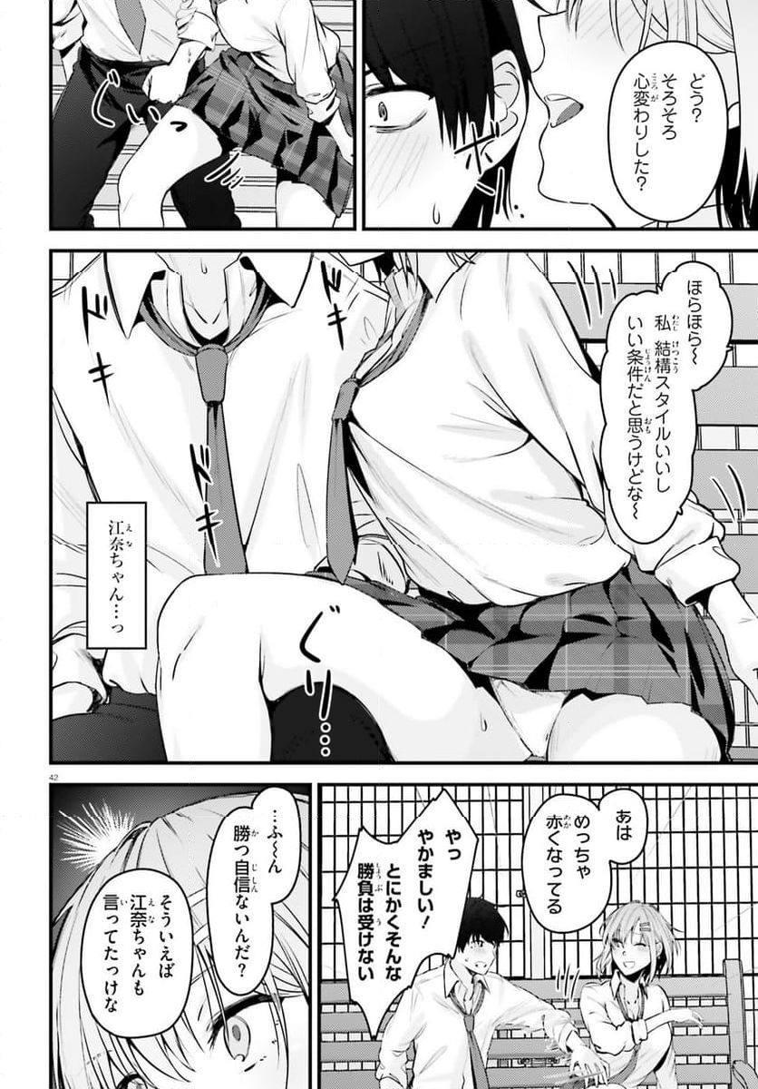 彼女を奪ったイケメン美少女がなぜか俺まで狙ってくる - 第1話 - Page 41