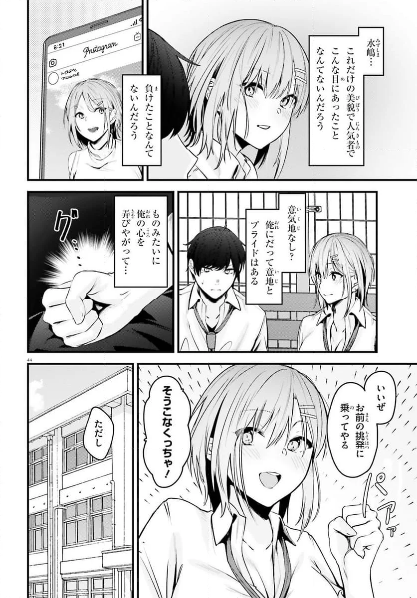 彼女を奪ったイケメン美少女がなぜか俺まで狙ってくる - 第1話 - Page 43