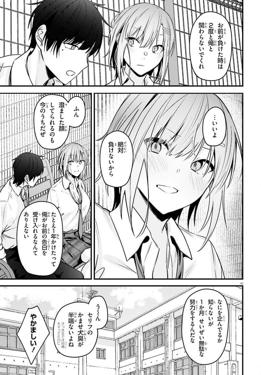 彼女を奪ったイケメン美少女がなぜか俺まで狙ってくる - 第1話 - Page 44