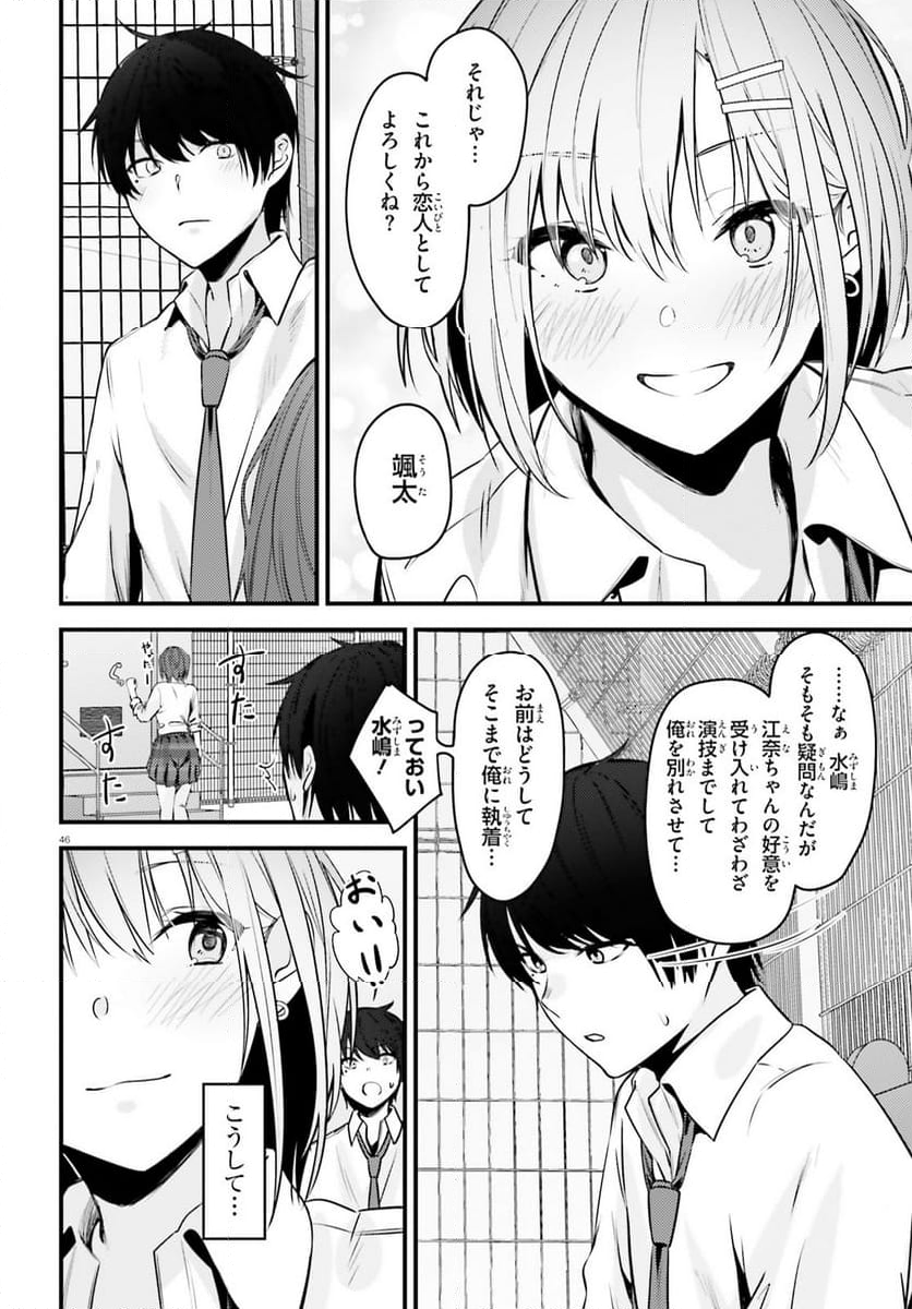 彼女を奪ったイケメン美少女がなぜか俺まで狙ってくる - 第1話 - Page 45