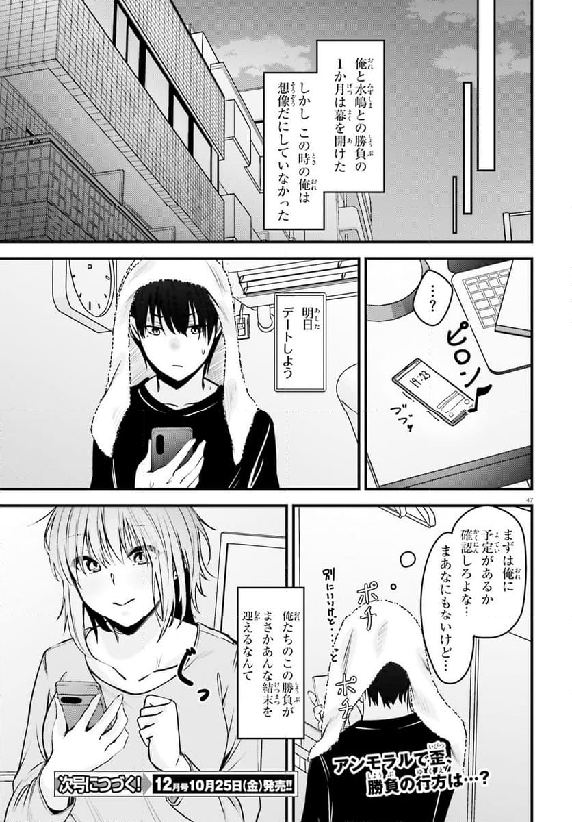 彼女を奪ったイケメン美少女がなぜか俺まで狙ってくる - 第1話 - Page 46