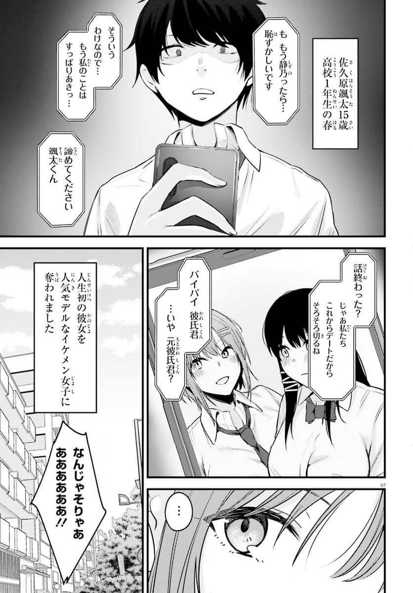 彼女を奪ったイケメン美少女がなぜか俺まで狙ってくる - 第1話 - Page 6