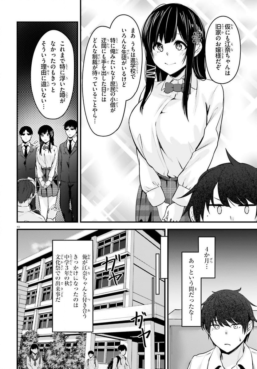 彼女を奪ったイケメン美少女がなぜか俺まで狙ってくる - 第1話 - Page 9