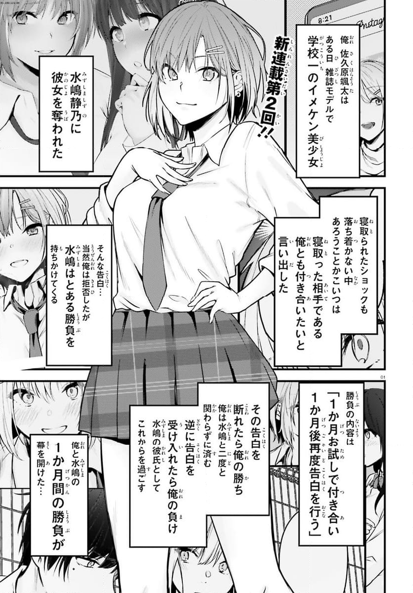 彼女を奪ったイケメン美少女がなぜか俺まで狙ってくる - 第2話 - Page 1