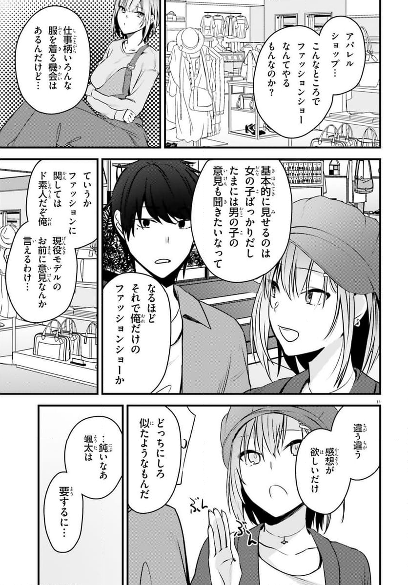 彼女を奪ったイケメン美少女がなぜか俺まで狙ってくる - 第2話 - Page 11