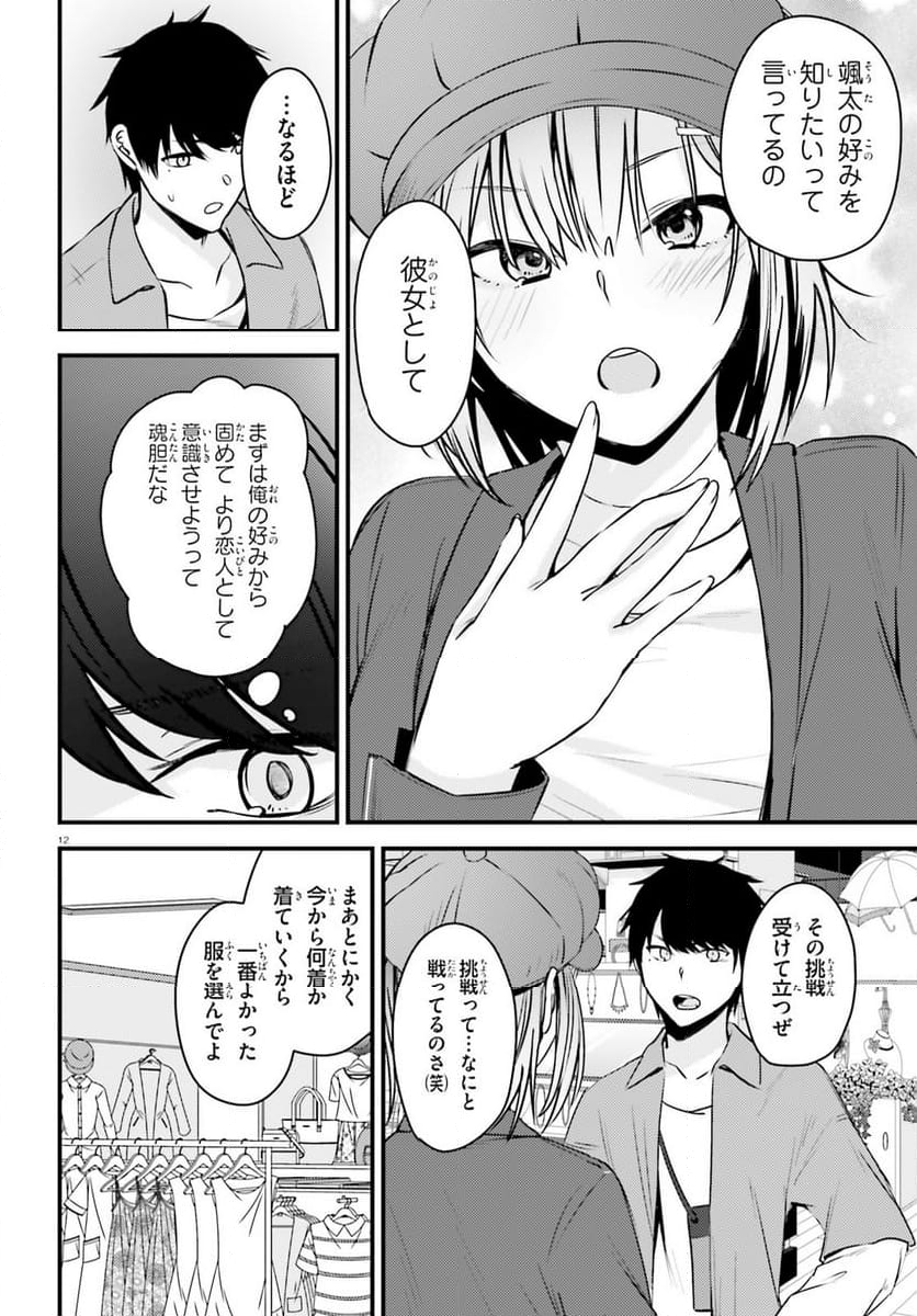 彼女を奪ったイケメン美少女がなぜか俺まで狙ってくる - 第2話 - Page 12