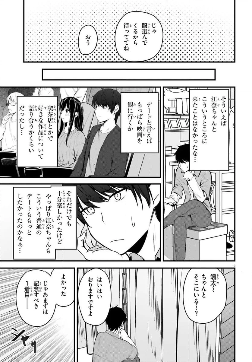 彼女を奪ったイケメン美少女がなぜか俺まで狙ってくる - 第2話 - Page 13