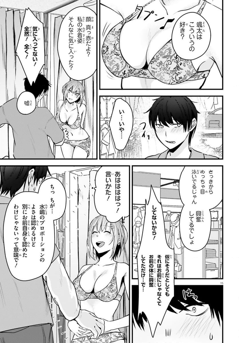 彼女を奪ったイケメン美少女がなぜか俺まで狙ってくる - 第2話 - Page 15