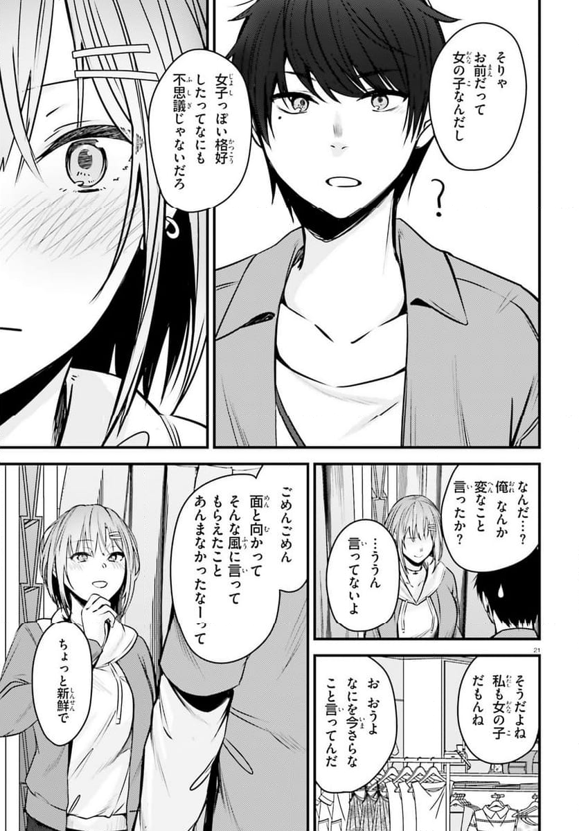 彼女を奪ったイケメン美少女がなぜか俺まで狙ってくる - 第2話 - Page 21