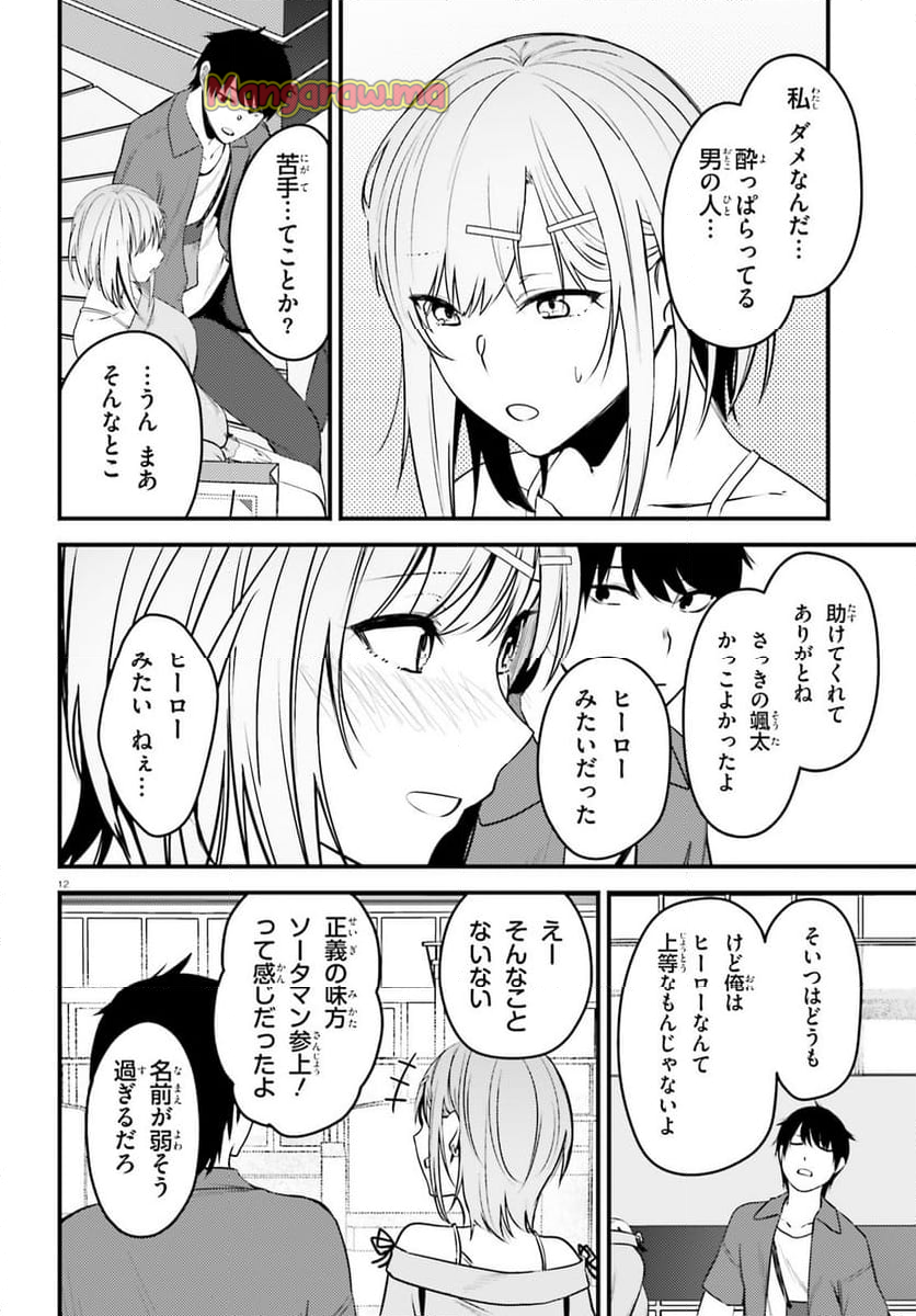 彼女を奪ったイケメン美少女がなぜか俺まで狙ってくる - 第3話 - Page 12