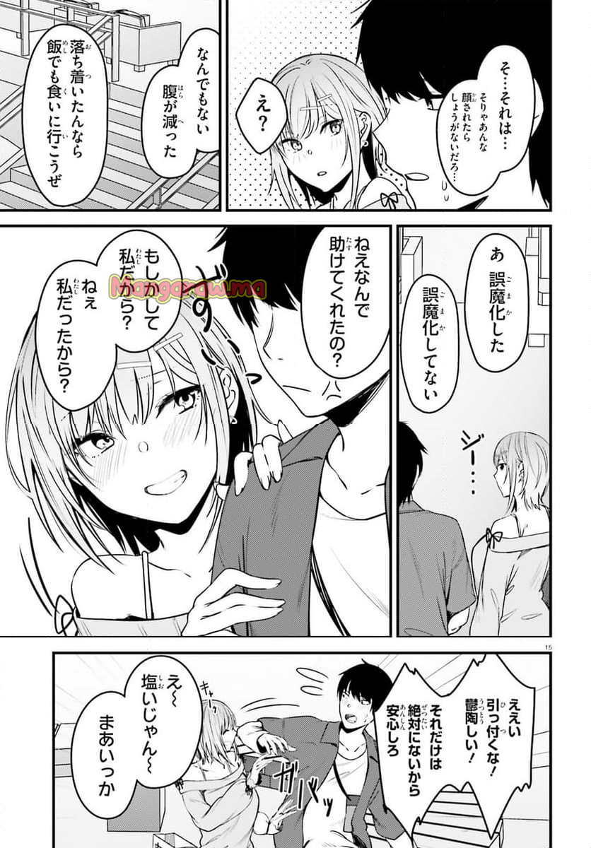 彼女を奪ったイケメン美少女がなぜか俺まで狙ってくる - 第3話 - Page 15