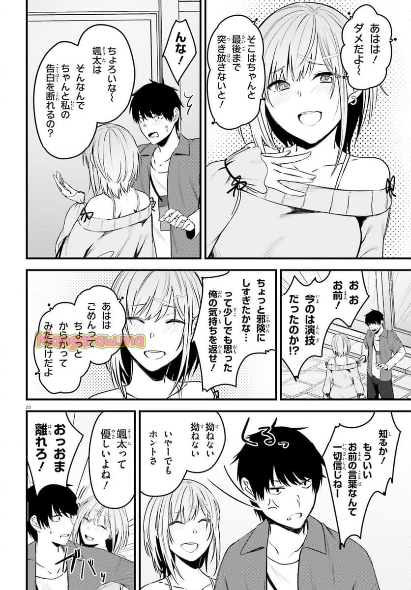 彼女を奪ったイケメン美少女がなぜか俺まで狙ってくる - 第3話 - Page 20