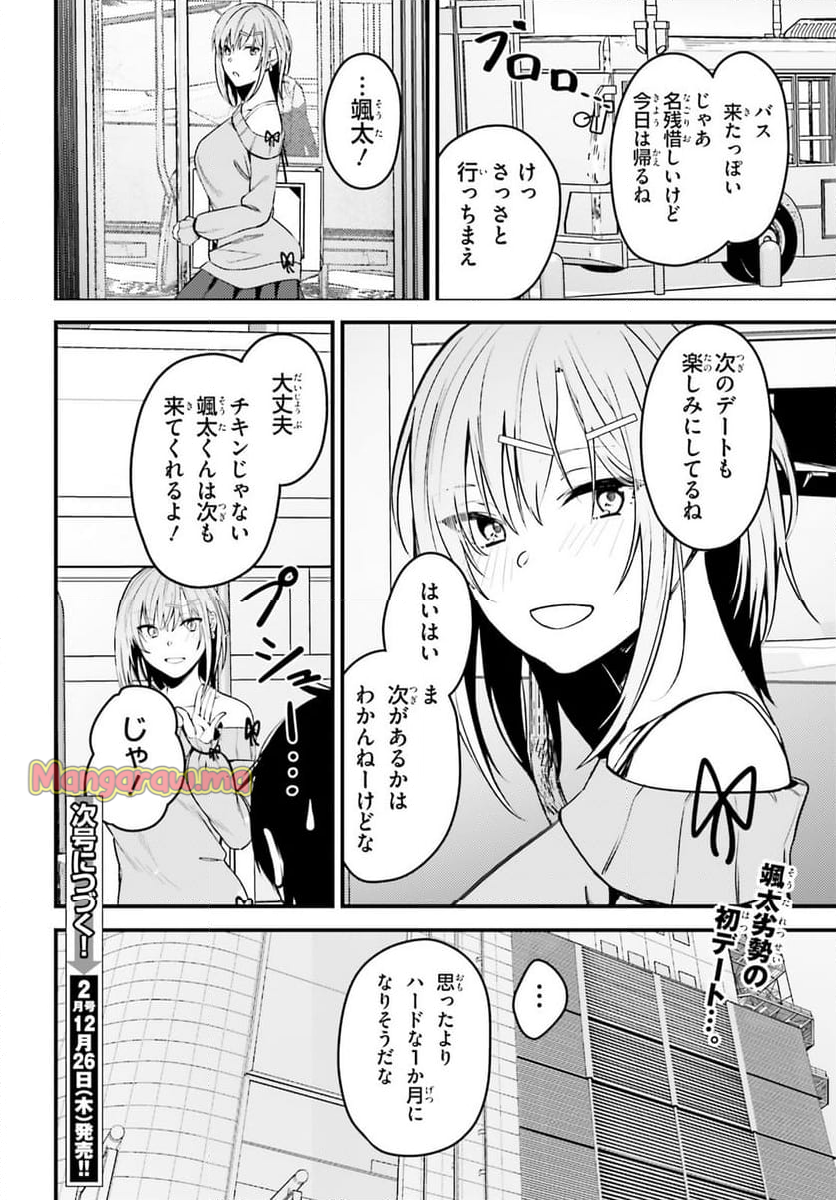 彼女を奪ったイケメン美少女がなぜか俺まで狙ってくる - 第3話 - Page 22