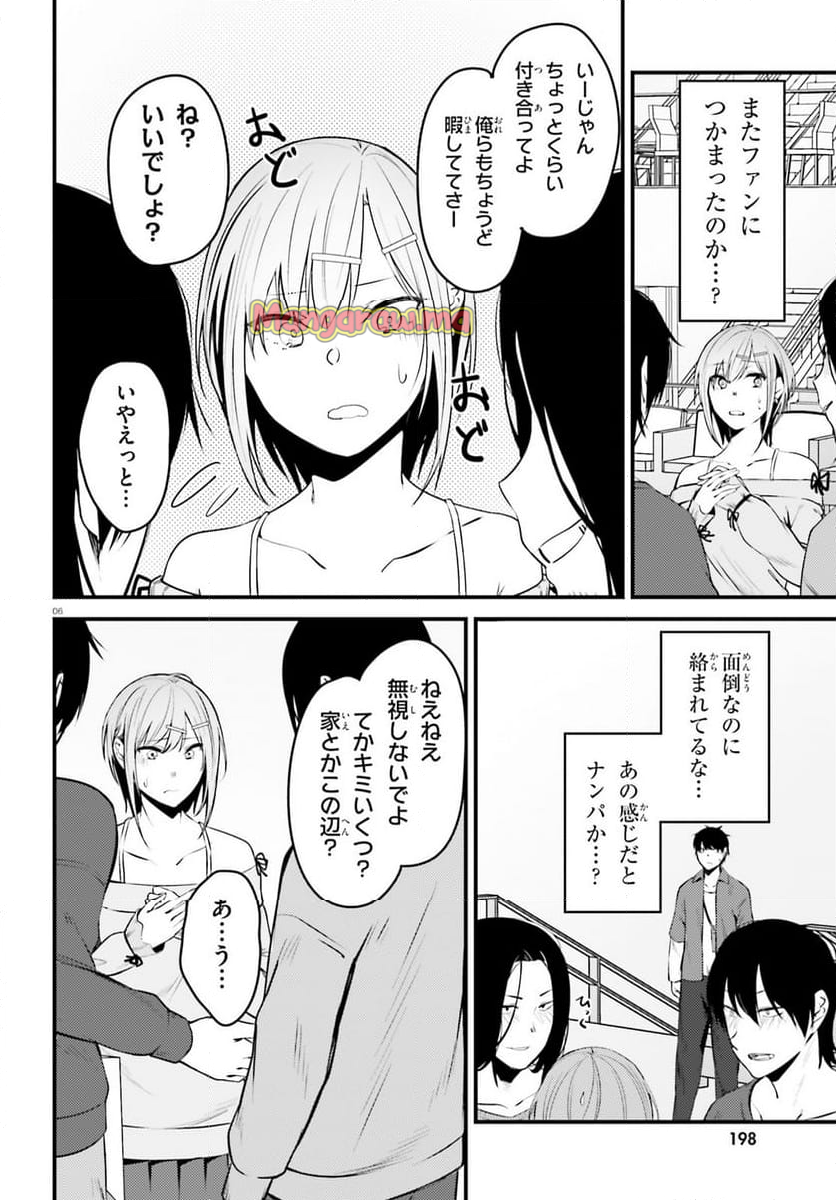 彼女を奪ったイケメン美少女がなぜか俺まで狙ってくる - 第3話 - Page 6