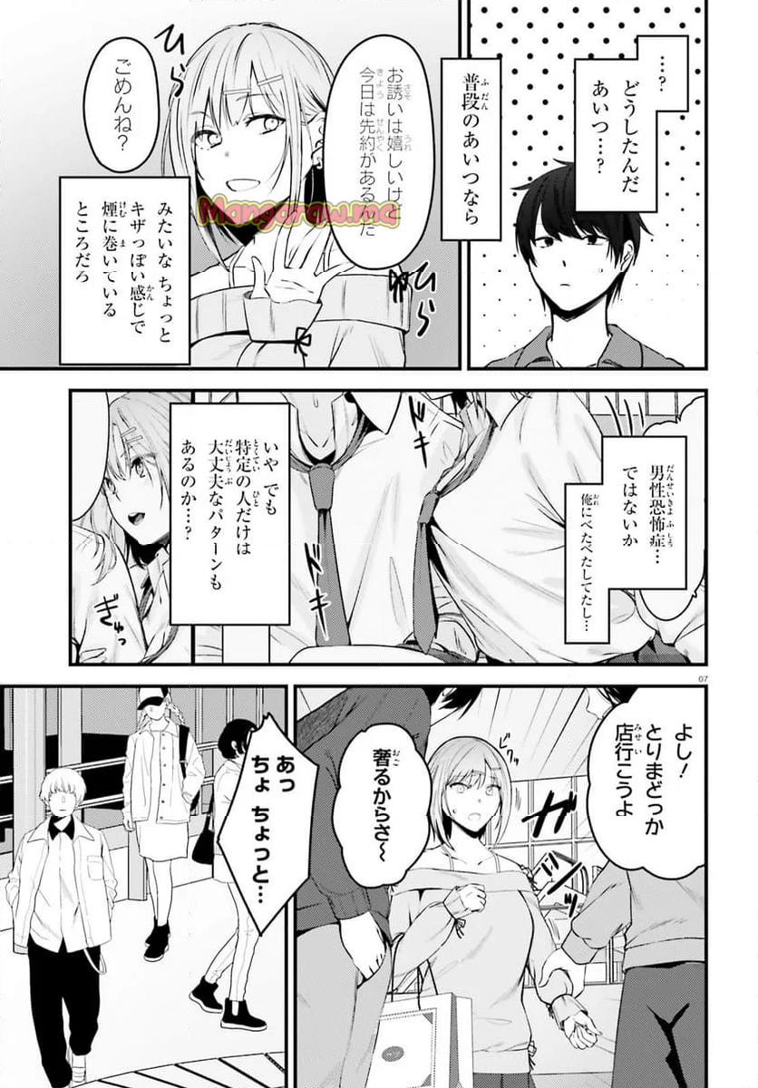 彼女を奪ったイケメン美少女がなぜか俺まで狙ってくる - 第3話 - Page 7