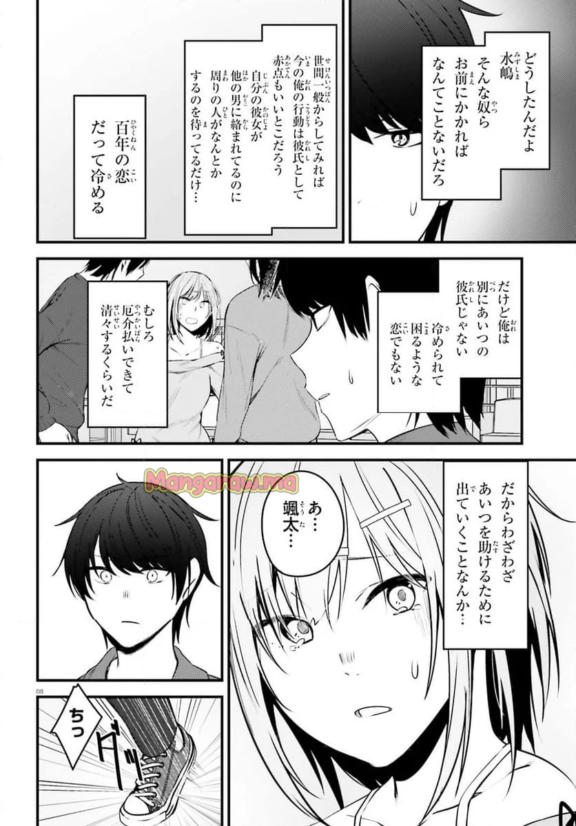 彼女を奪ったイケメン美少女がなぜか俺まで狙ってくる - 第3話 - Page 8