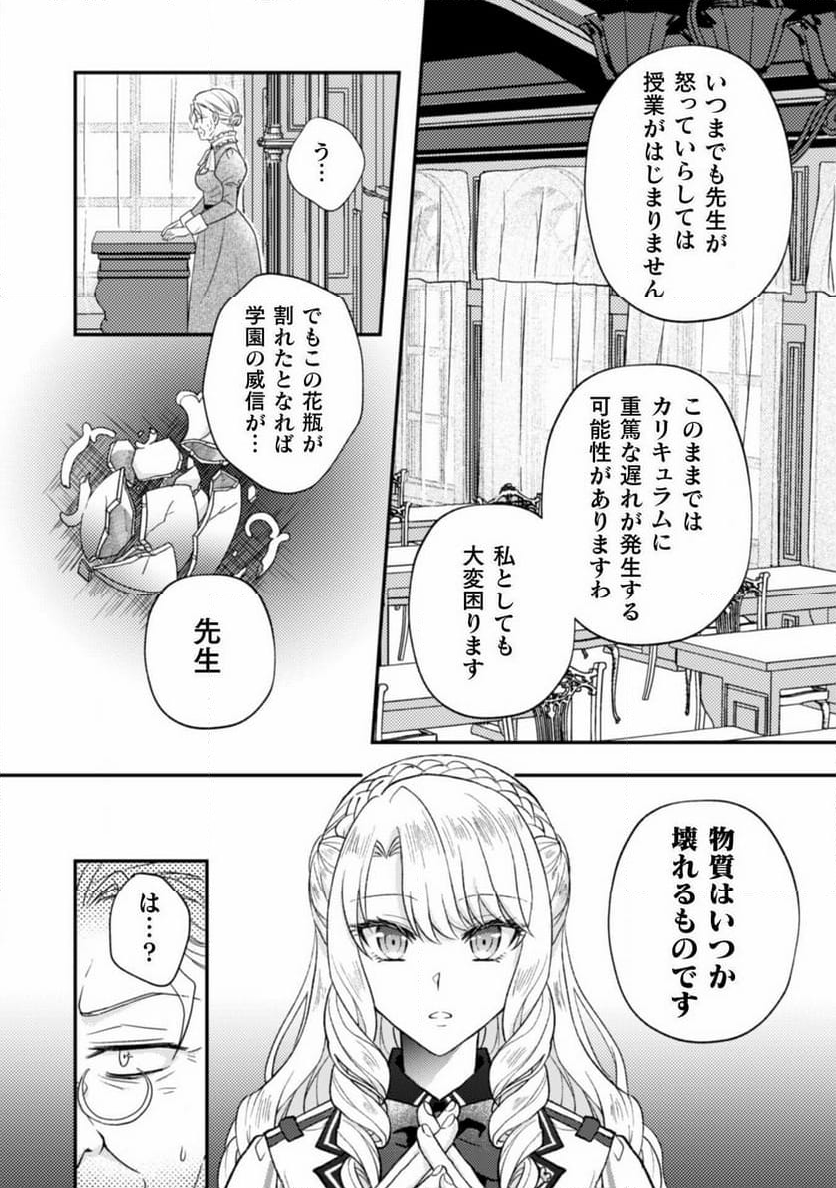 富豪令嬢 - 第1話 - Page 14