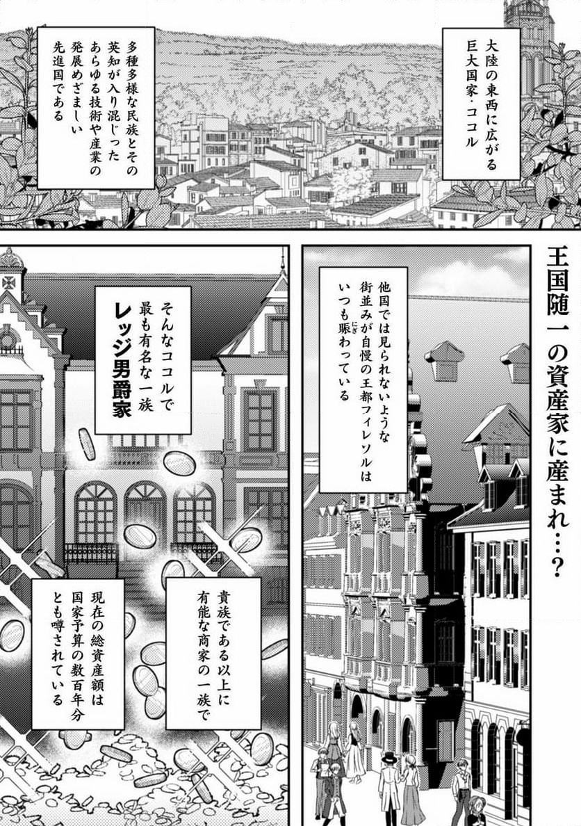 富豪令嬢 - 第1話 - Page 3