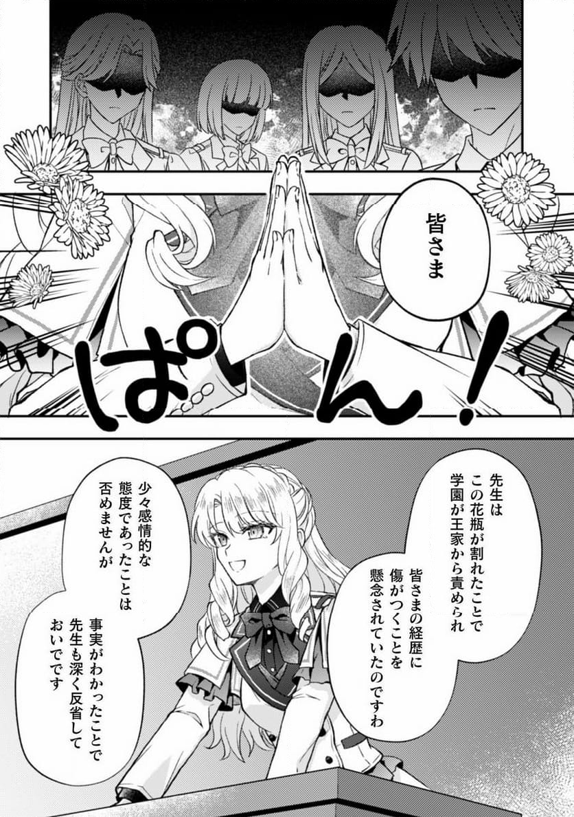 富豪令嬢 - 第1話 - Page 21