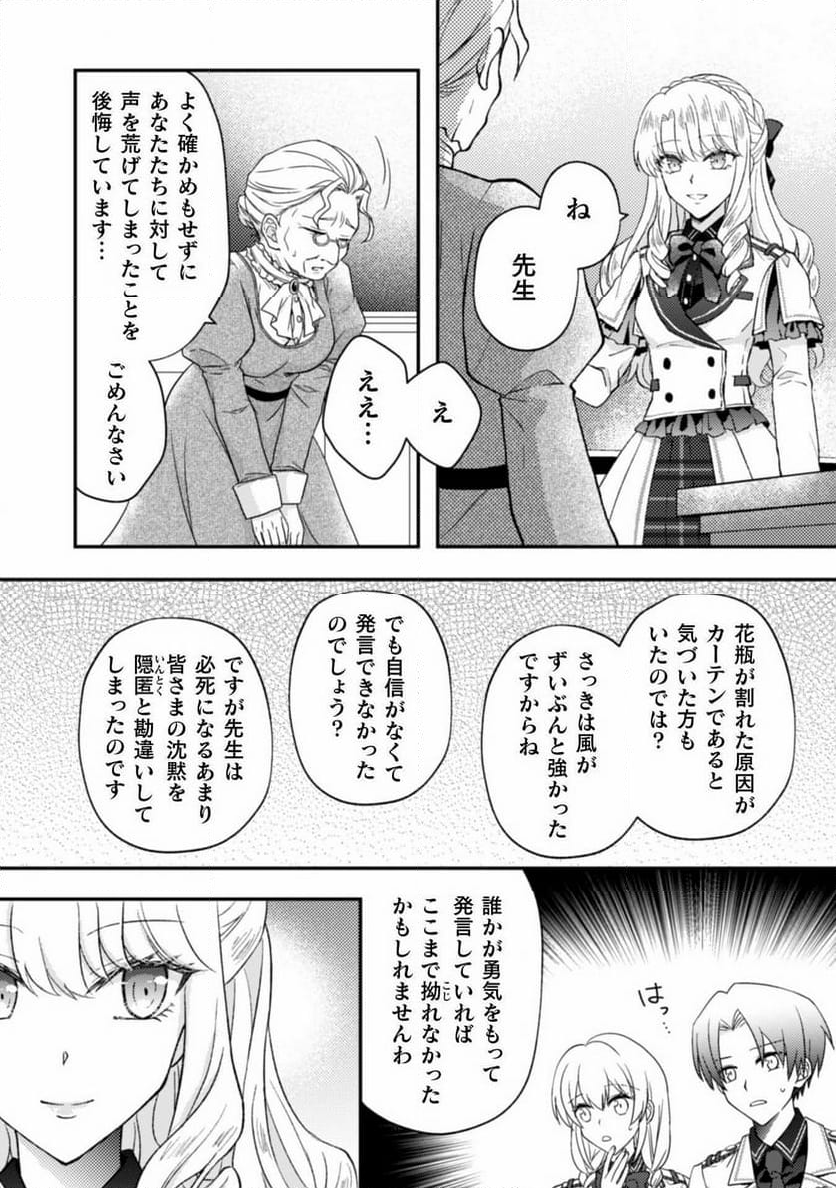 富豪令嬢 - 第1話 - Page 22