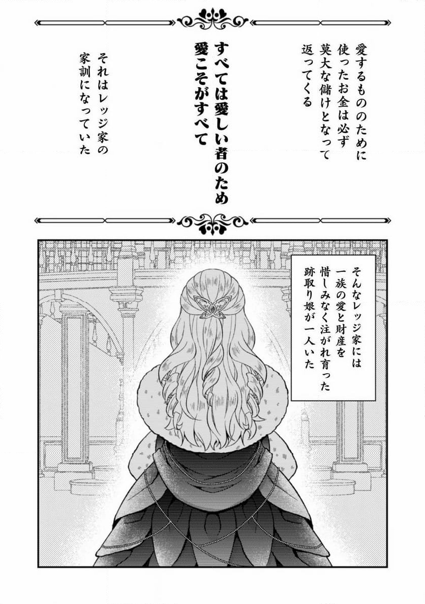 富豪令嬢 - 第1話 - Page 4