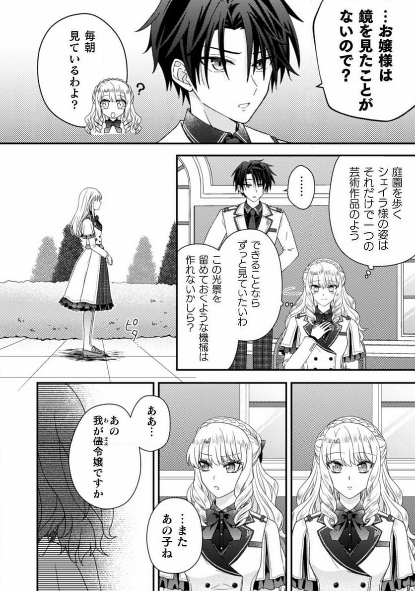 富豪令嬢 - 第2話 - Page 17