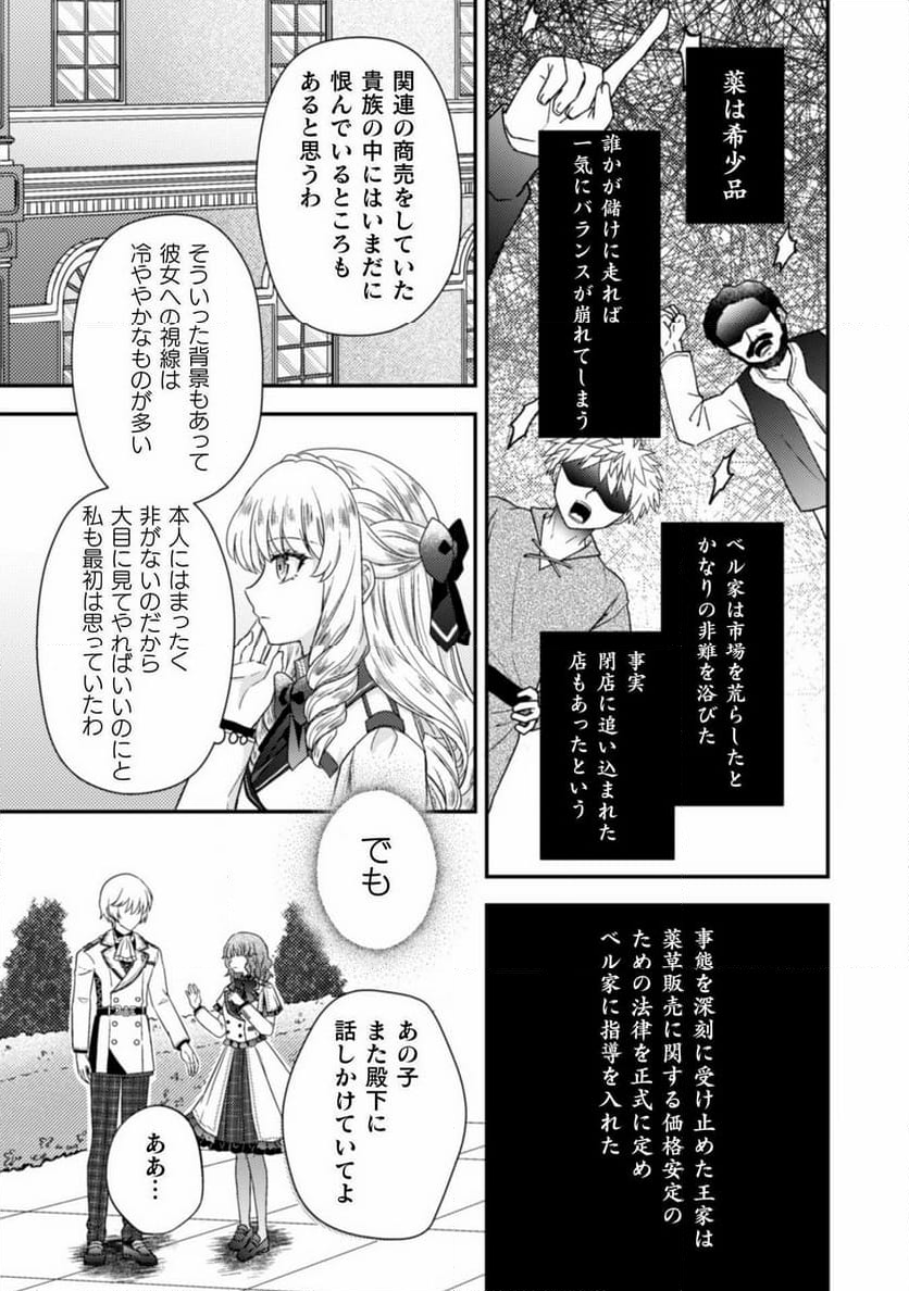 富豪令嬢 - 第2話 - Page 20