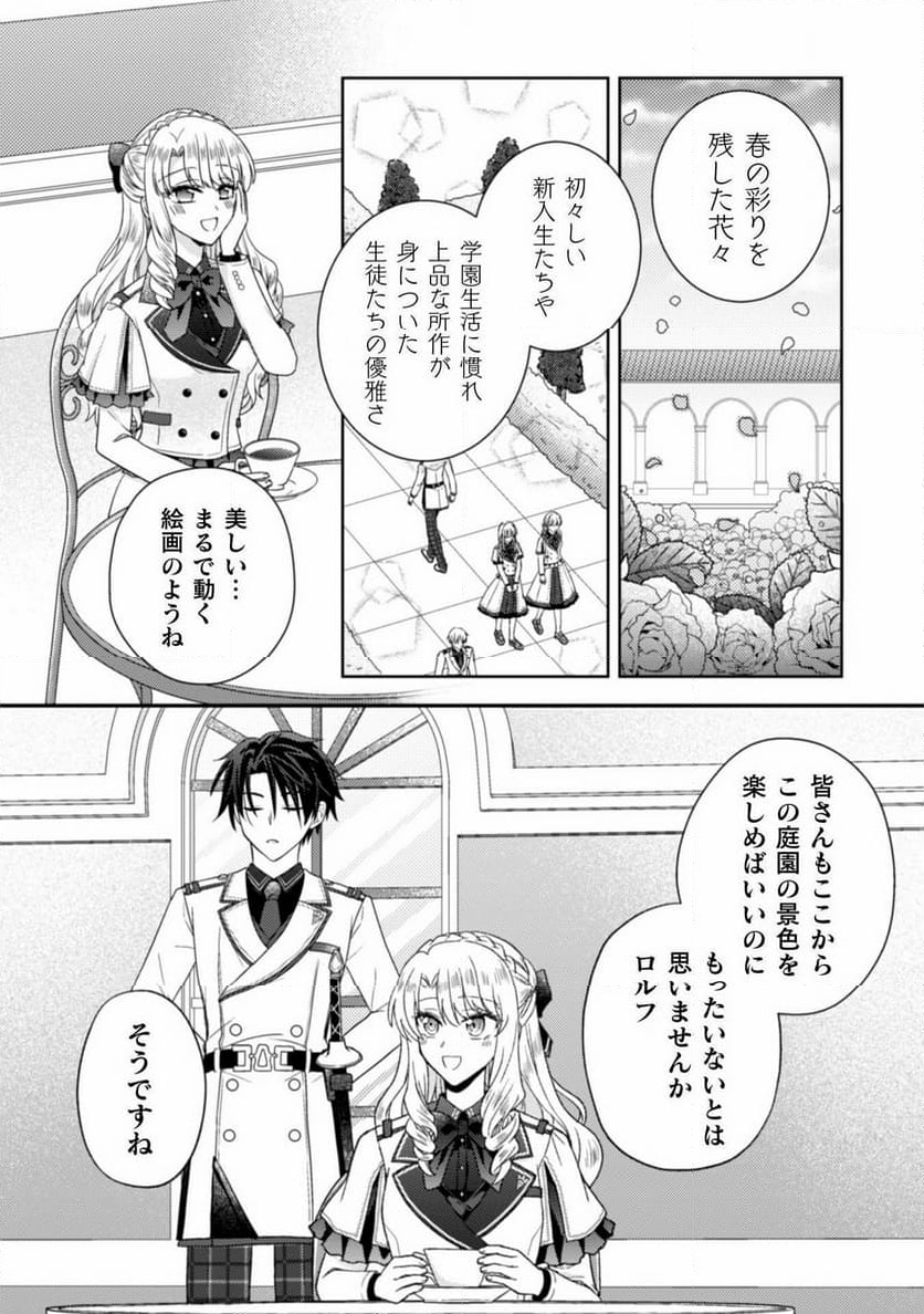 富豪令嬢 - 第2話 - Page 3