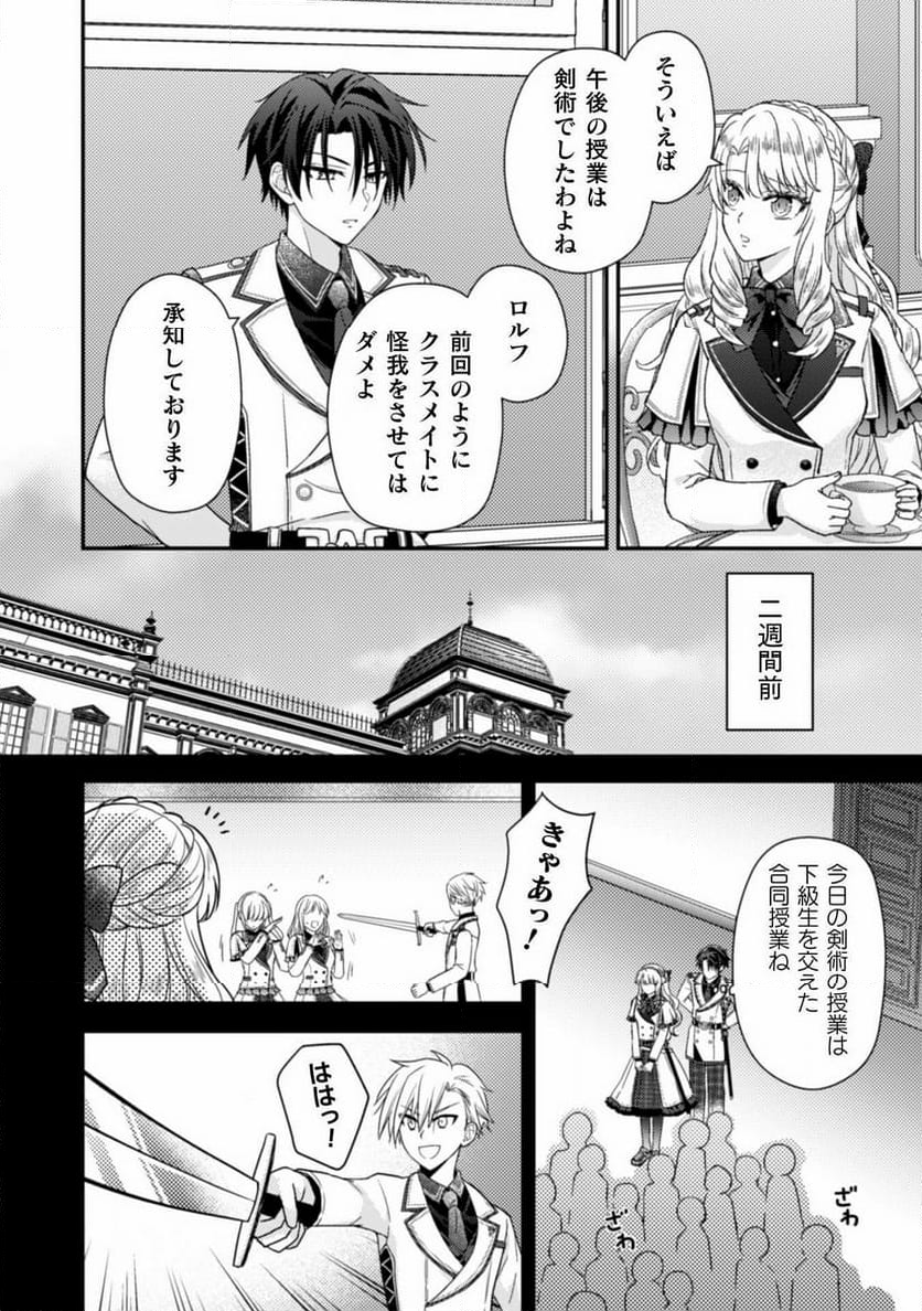 富豪令嬢 - 第2話 - Page 5