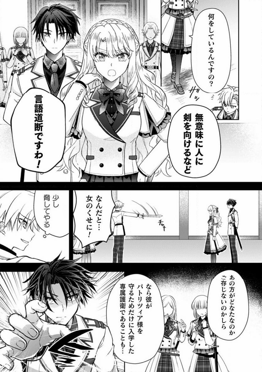 富豪令嬢 - 第2話 - Page 6