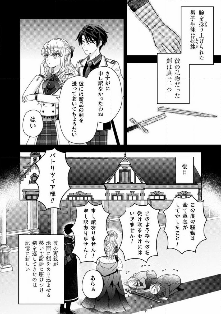 富豪令嬢 - 第2話 - Page 9