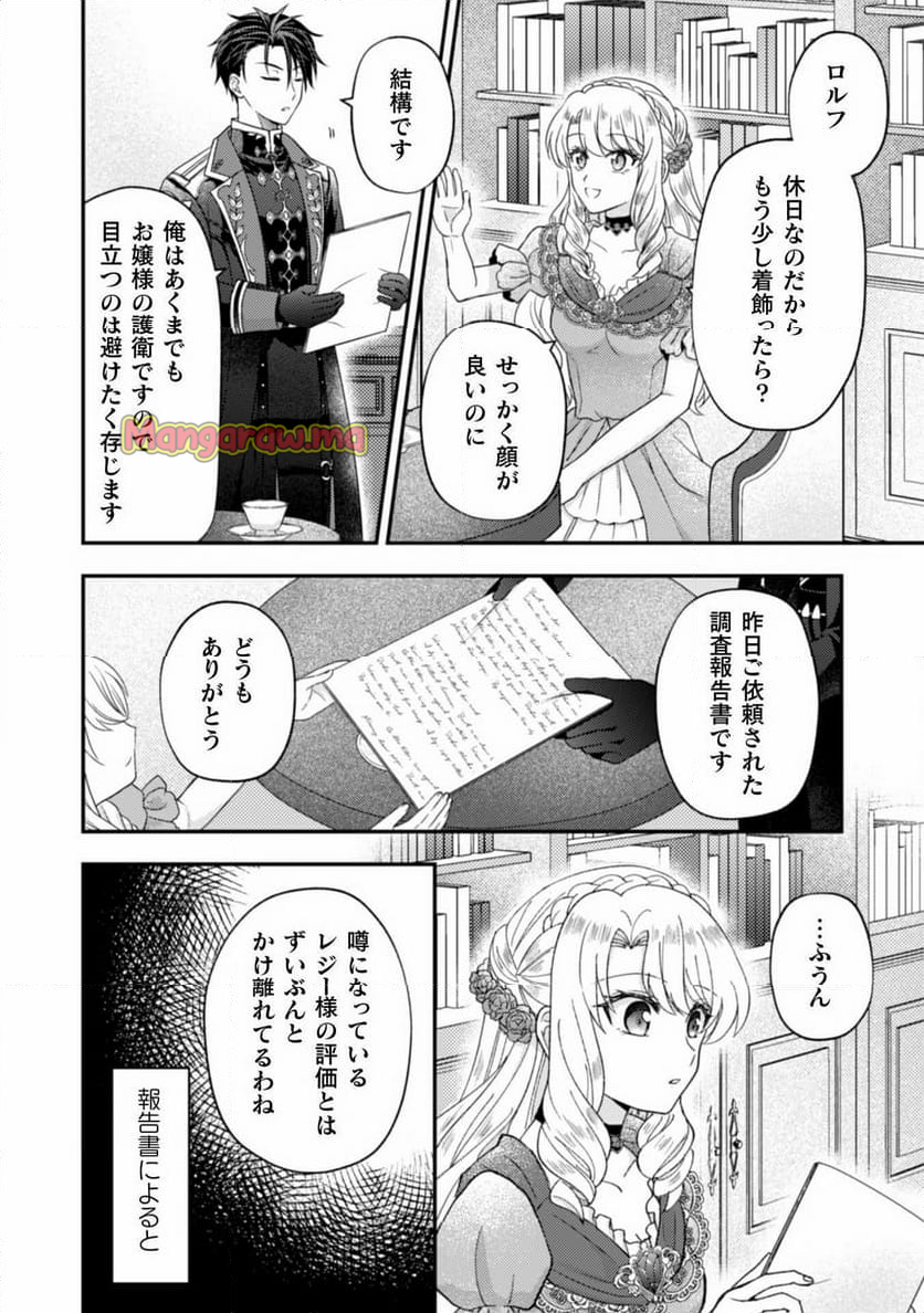 富豪令嬢 - 第3話 - Page 3