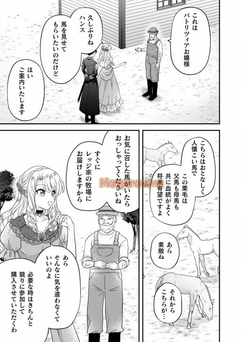 富豪令嬢 - 第3話 - Page 10