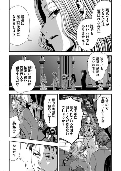 異世界二度目のおっさん、どう考えても高校生勇者より強い - 第1話 - Page 15