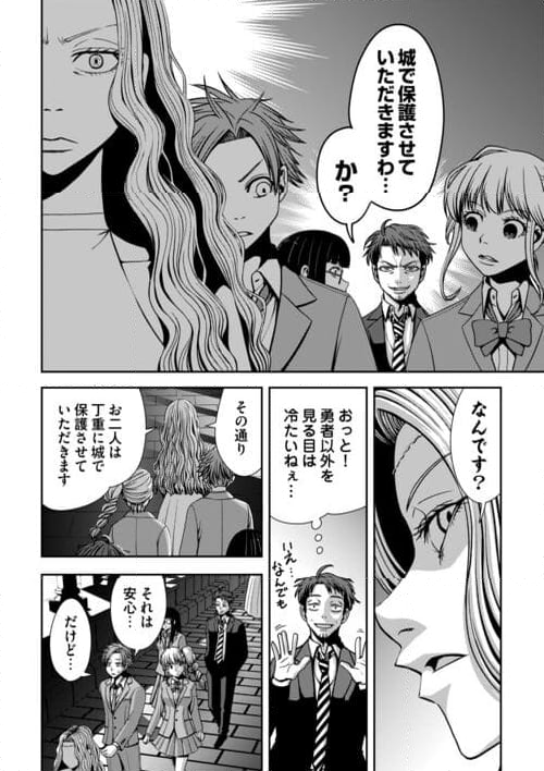 異世界二度目のおっさん、どう考えても高校生勇者より強い - 第1話 - Page 18