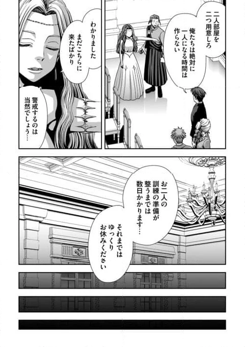 異世界二度目のおっさん、どう考えても高校生勇者より強い - 第1話 - Page 30