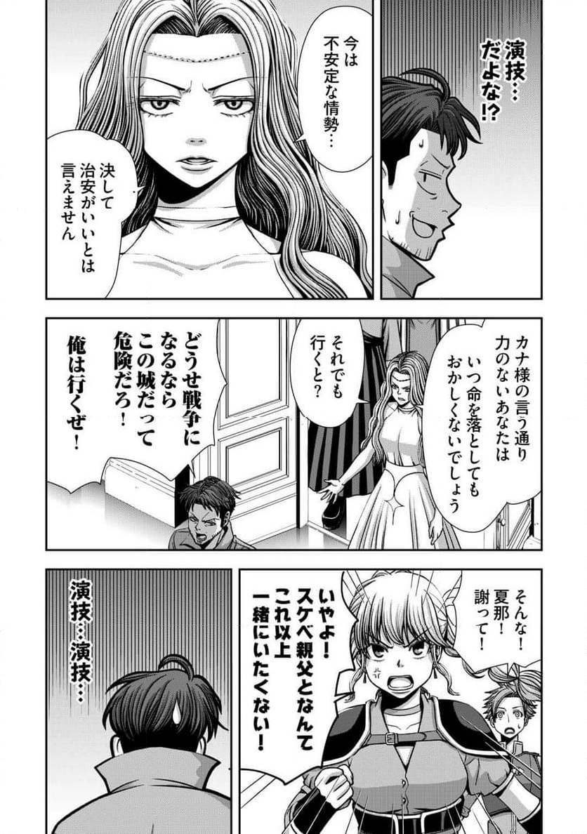 異世界二度目のおっさん、どう考えても高校生勇者より強い - 第4話 - Page 13