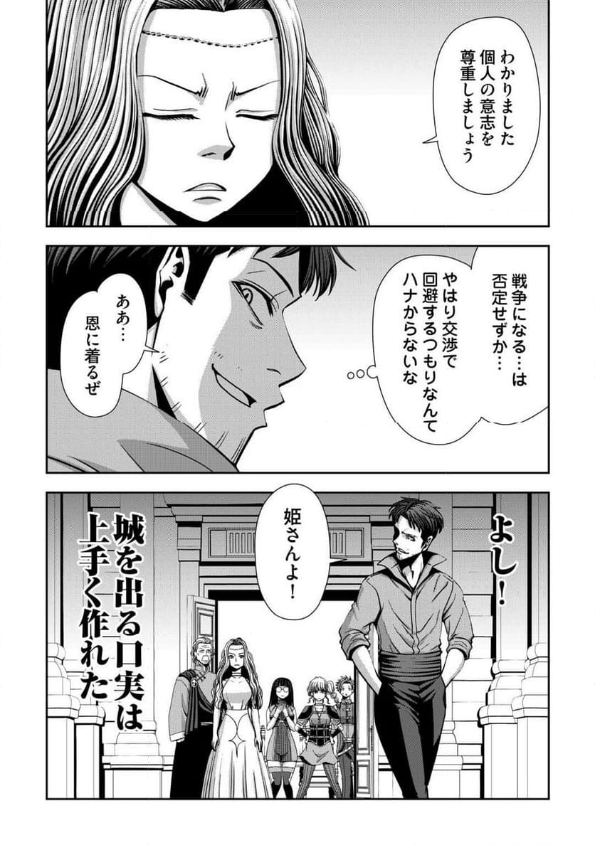 異世界二度目のおっさん、どう考えても高校生勇者より強い - 第4話 - Page 14