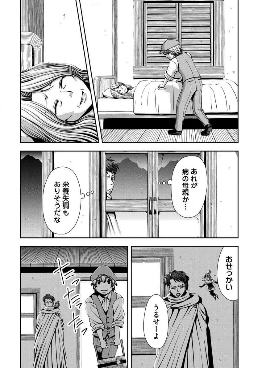 異世界二度目のおっさん、どう考えても高校生勇者より強い - 第5話 - Page 11