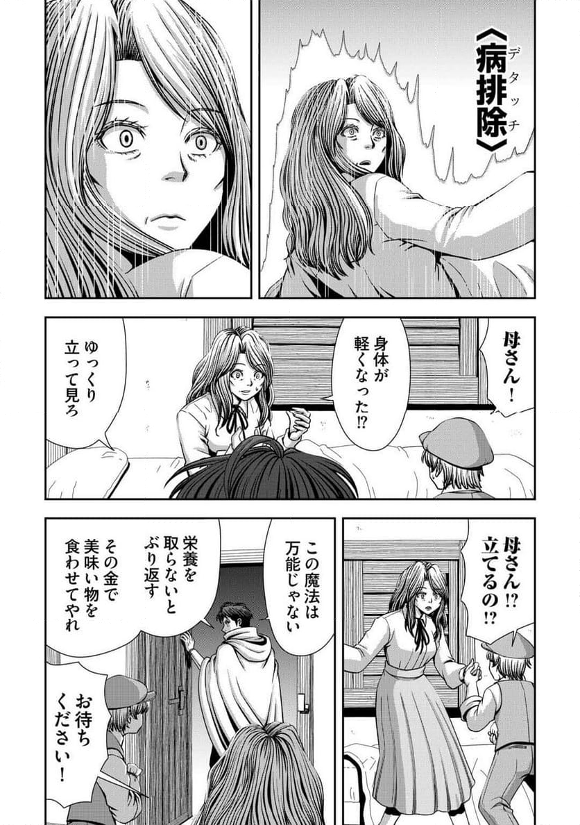 異世界二度目のおっさん、どう考えても高校生勇者より強い - 第5話 - Page 15