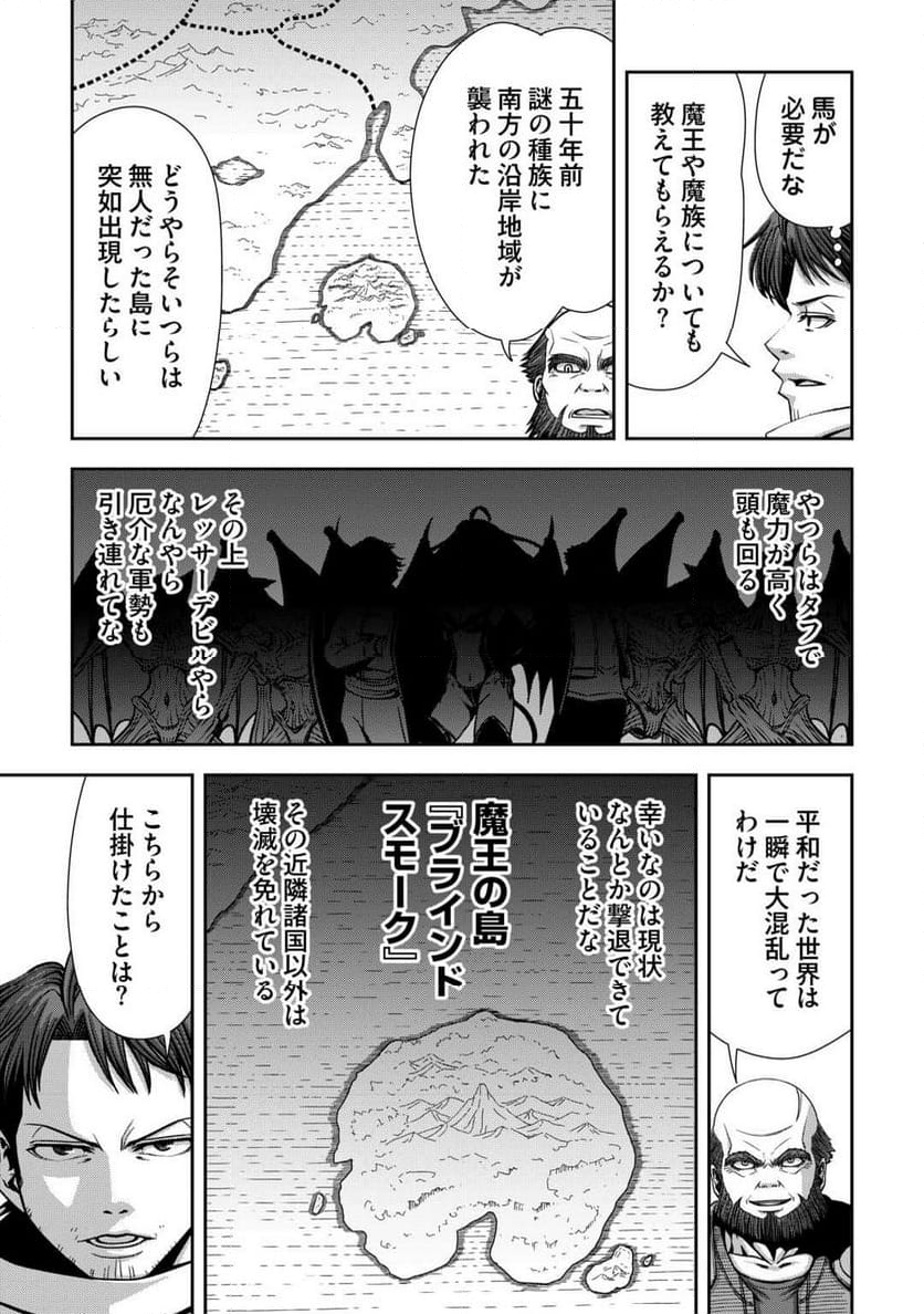 異世界二度目のおっさん、どう考えても高校生勇者より強い - 第5話 - Page 3