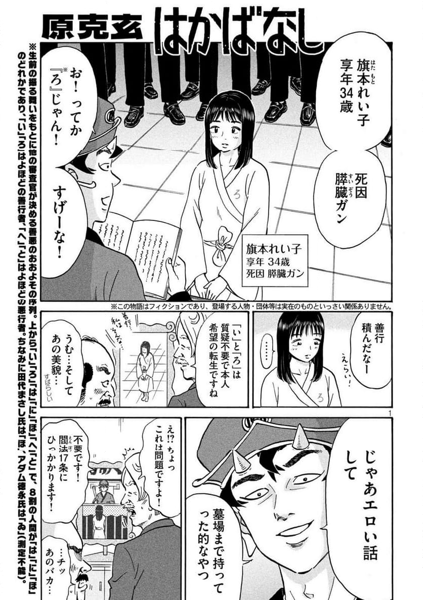 はかばなし - 第11話 - Page 1